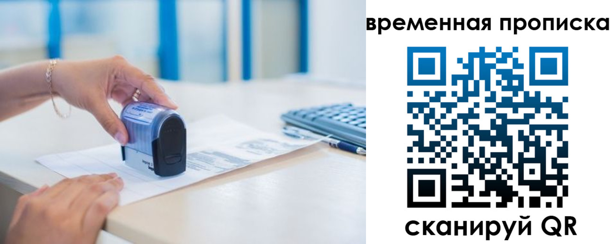 прописка для работы в Бронницах