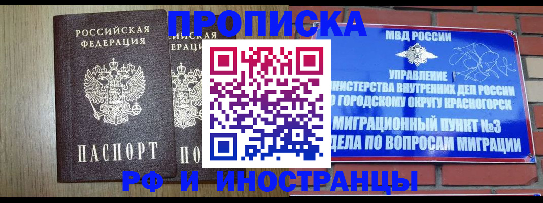 прописка в квартире в Бронницах